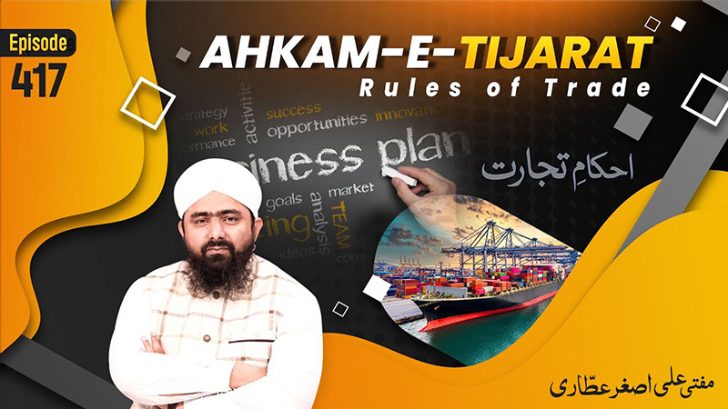 Akham e Tijarat Ep 417